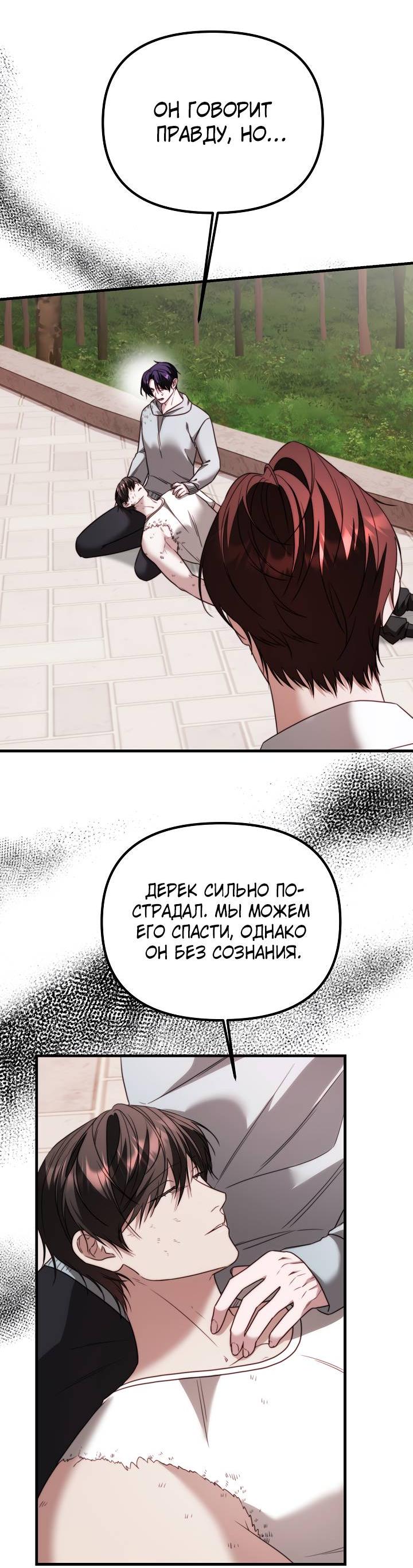 Манга В тени - Глава 16 Страница 11