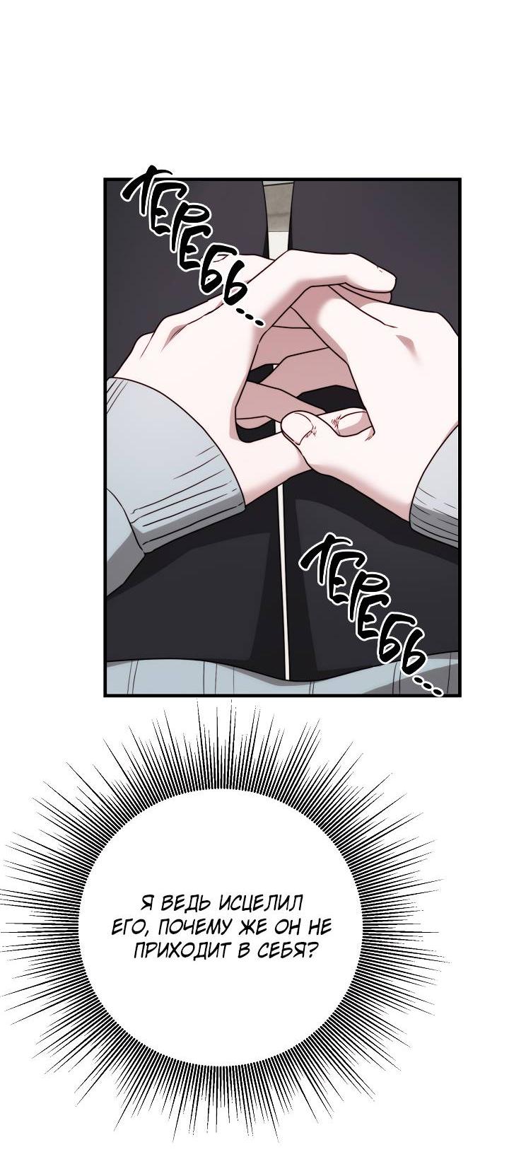 Манга В тени - Глава 16 Страница 31