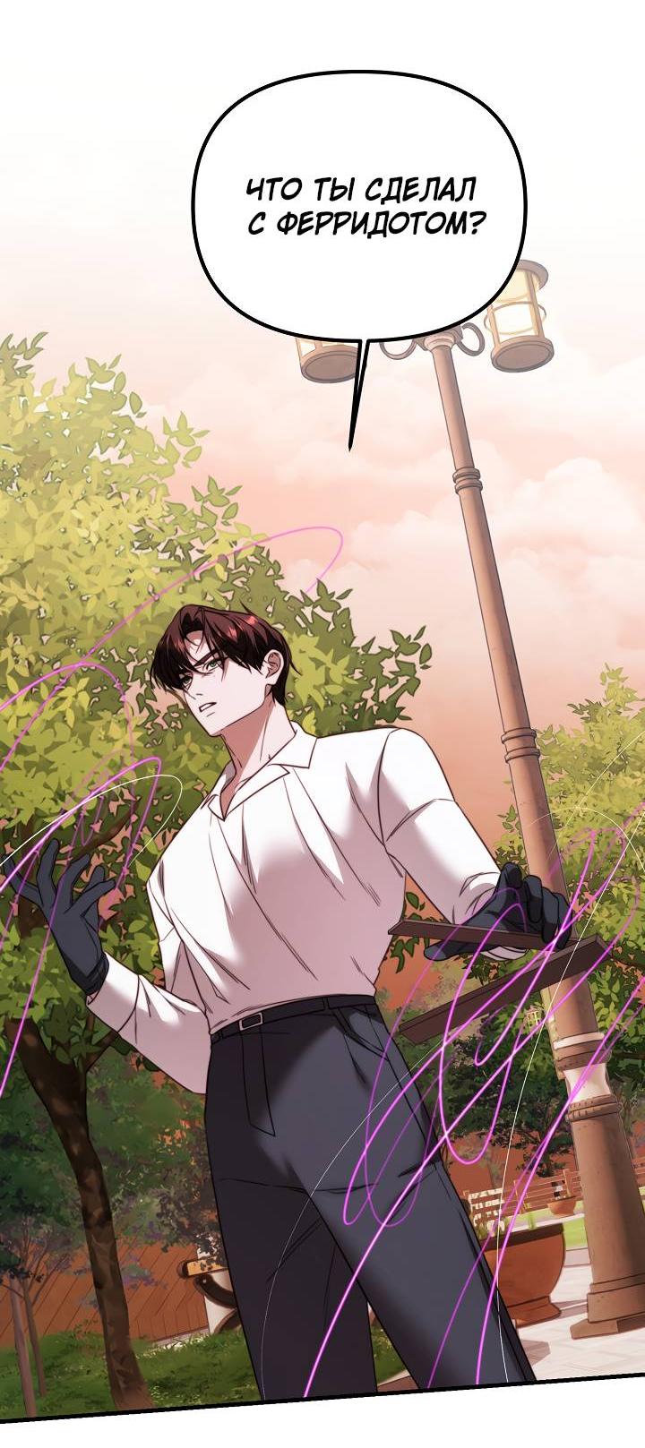 Манга В тени - Глава 16 Страница 8