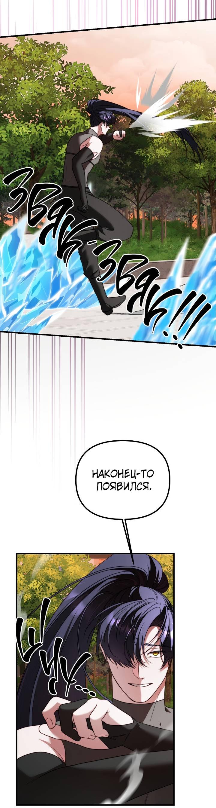 Манга В тени - Глава 16 Страница 4