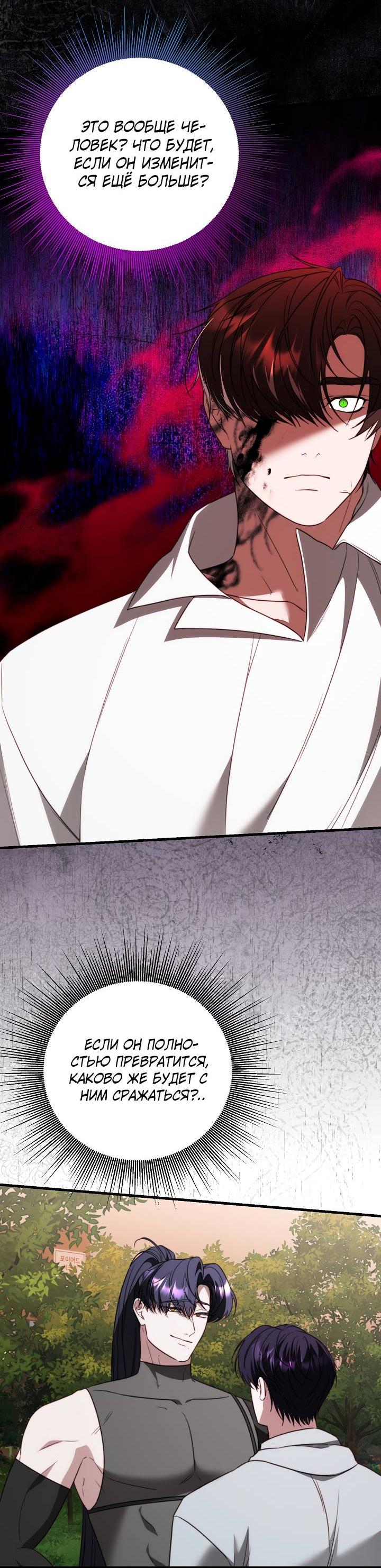 Манга В тени - Глава 16 Страница 22