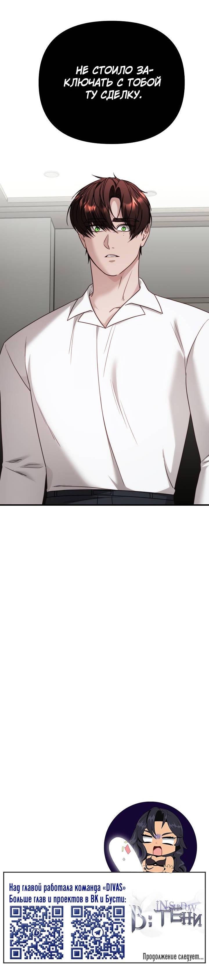 Манга В тени - Глава 16 Страница 45