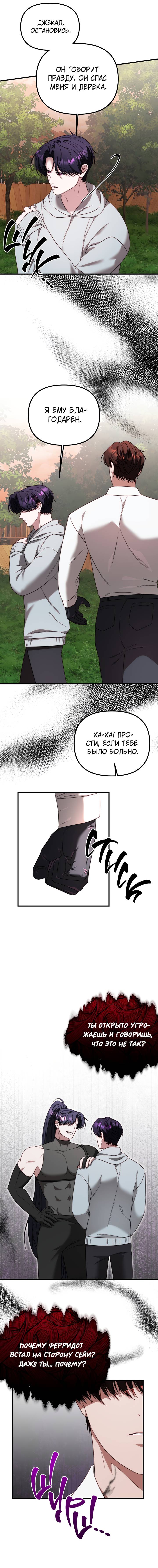 Манга В тени - Глава 16 Страница 20