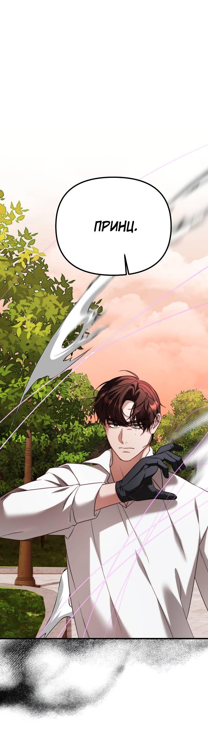 Манга В тени - Глава 16 Страница 5