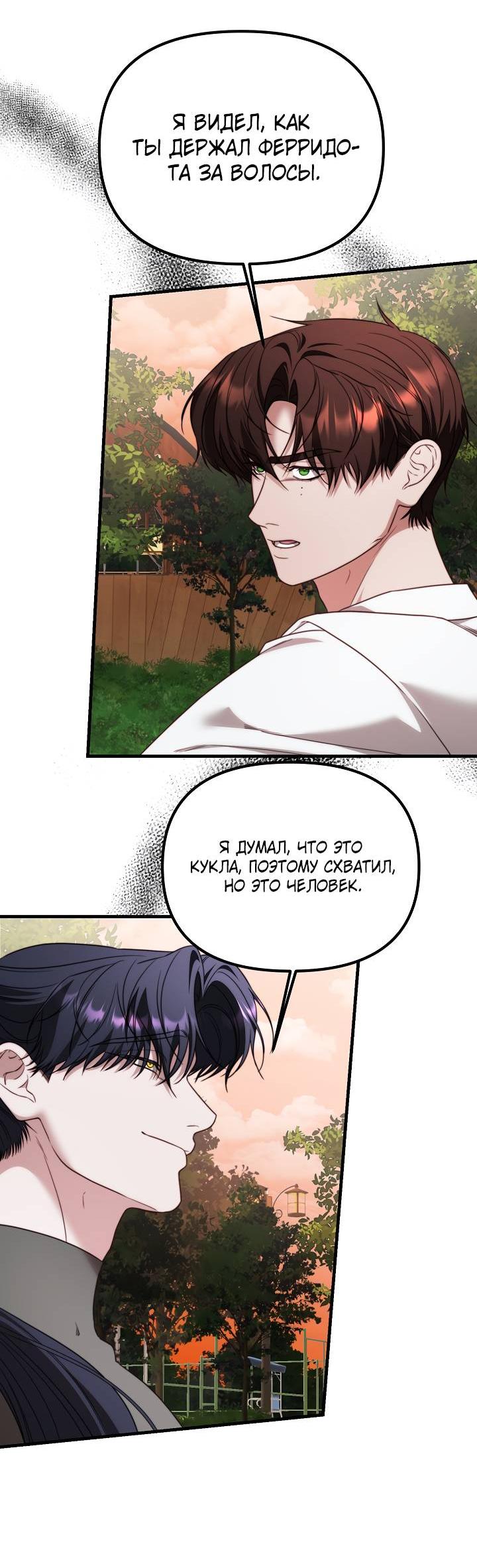 Манга В тени - Глава 16 Страница 19