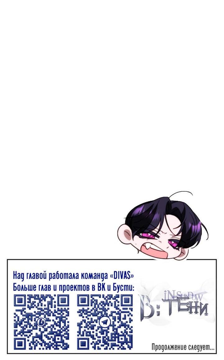 Манга В тени - Глава 15 Страница 58