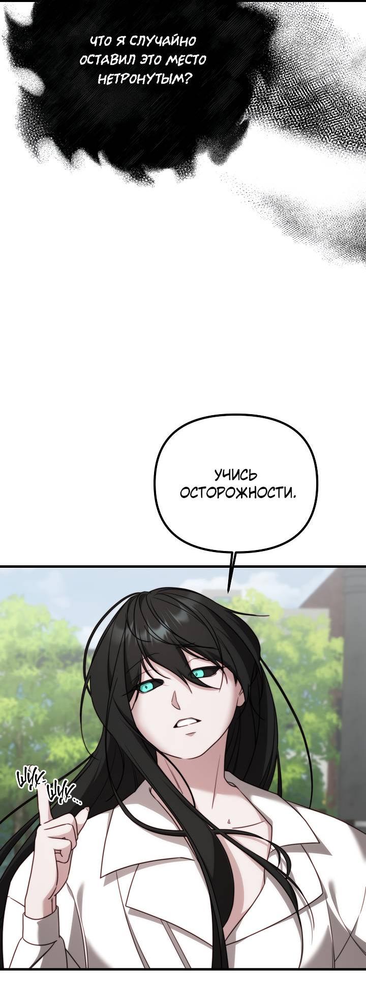 Манга В тени - Глава 15 Страница 11