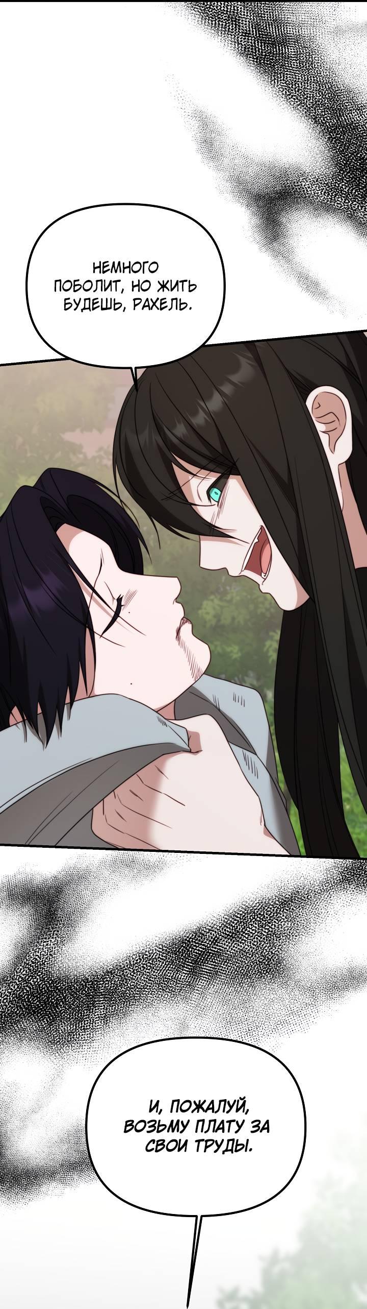 Манга В тени - Глава 15 Страница 26
