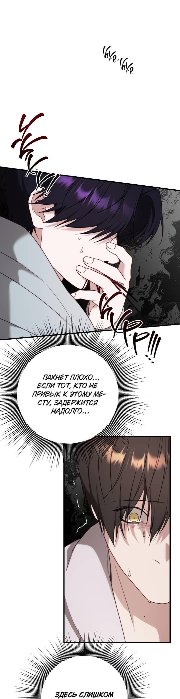 Манга В тени - Глава 15 Страница 4