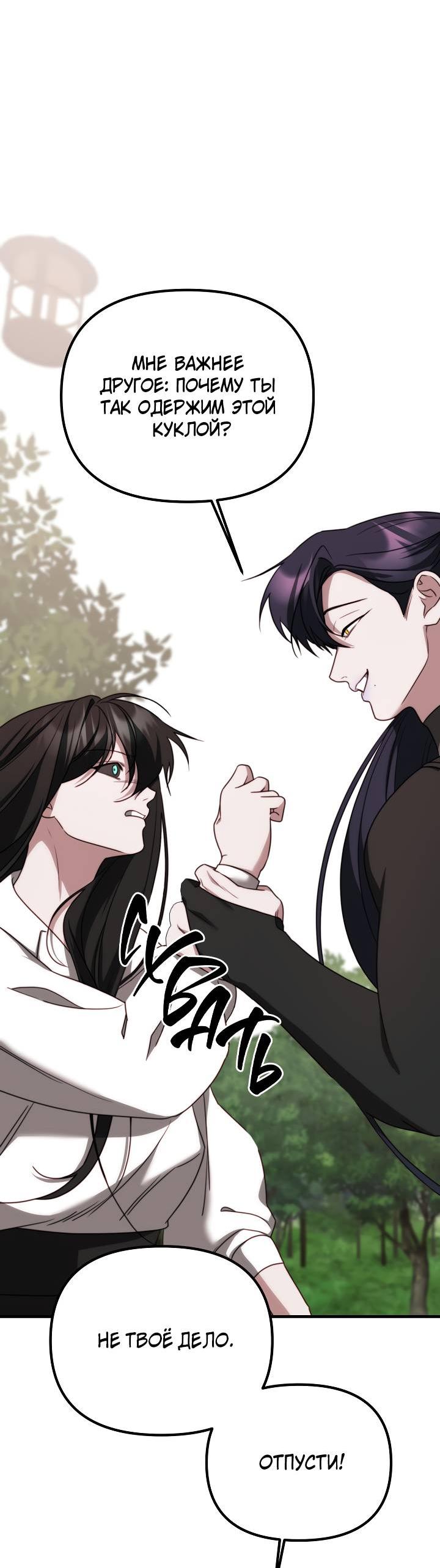 Манга В тени - Глава 15 Страница 49