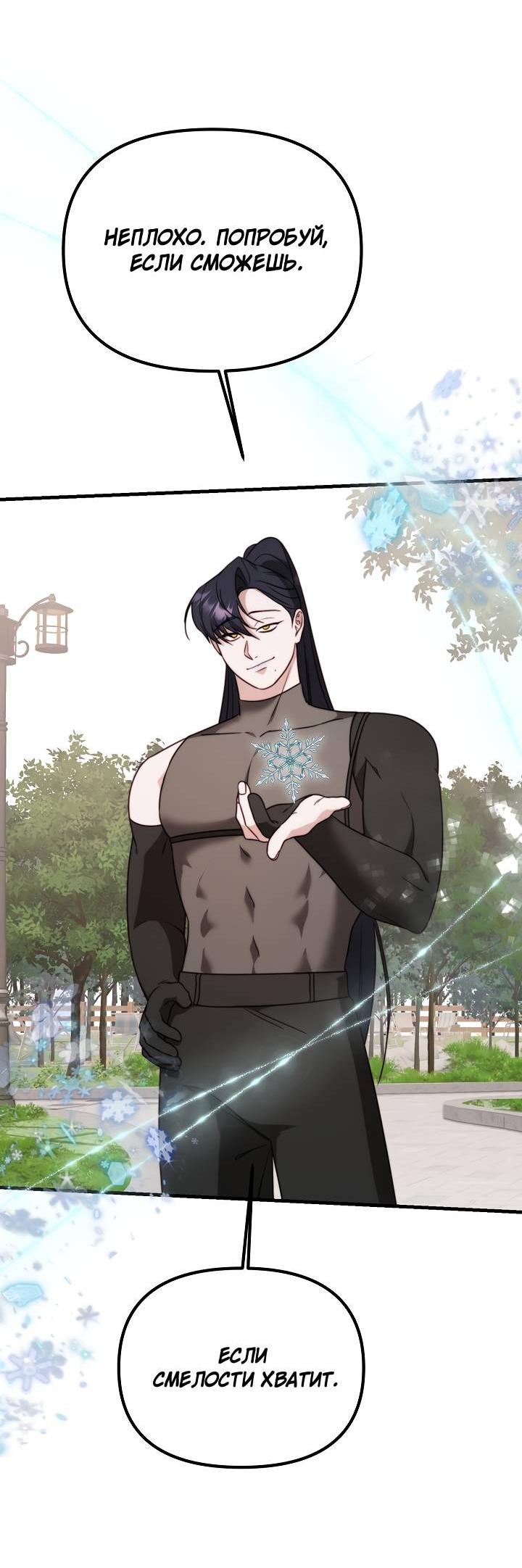 Манга В тени - Глава 15 Страница 43