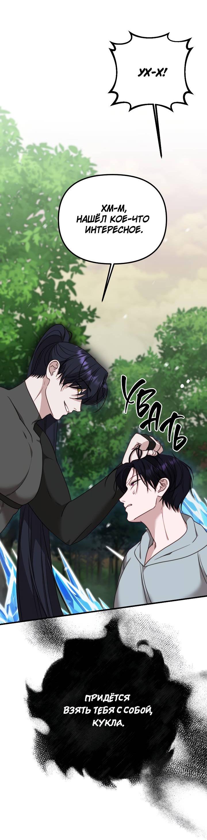 Манга В тени - Глава 15 Страница 57