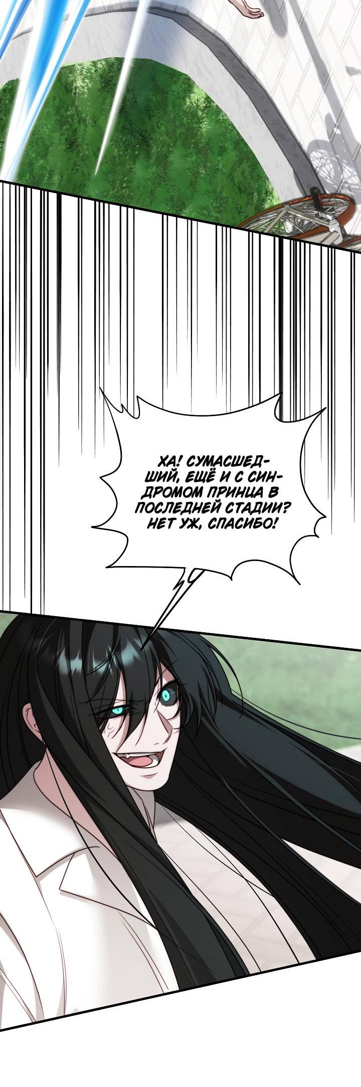 Манга В тени - Глава 15 Страница 36