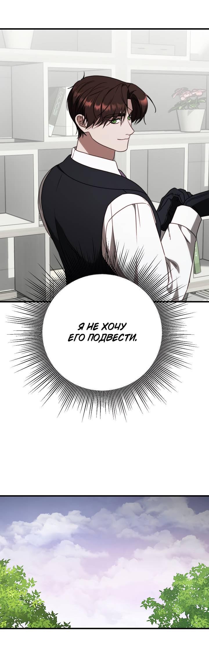 Манга В тени - Глава 15 Страница 7