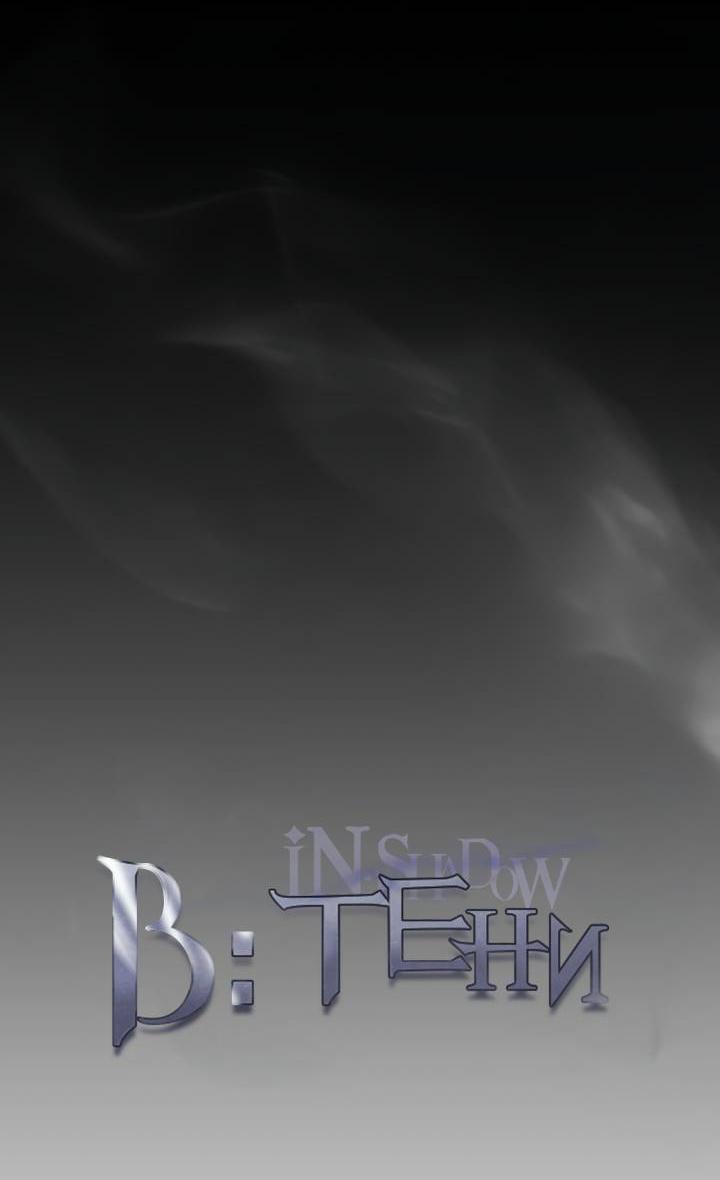 Манга В тени - Глава 15 Страница 19