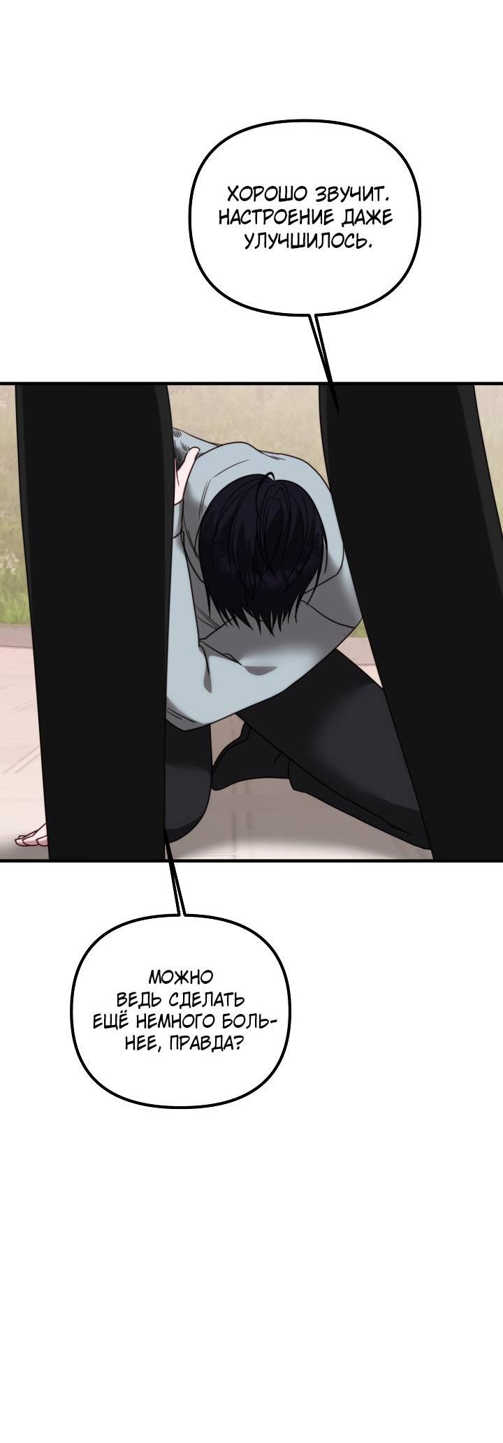 Манга В тени - Глава 15 Страница 29