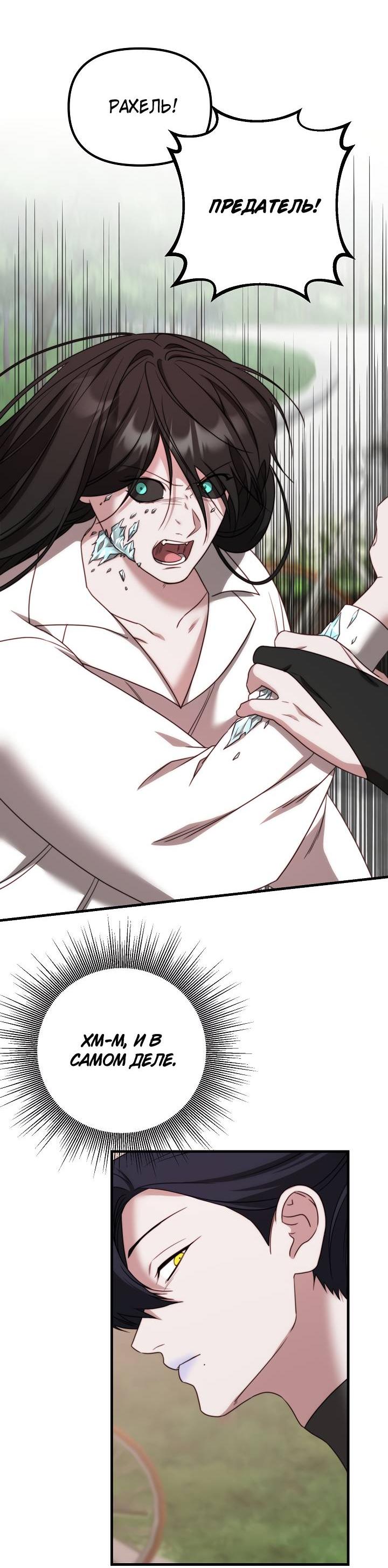 Манга В тени - Глава 15 Страница 52