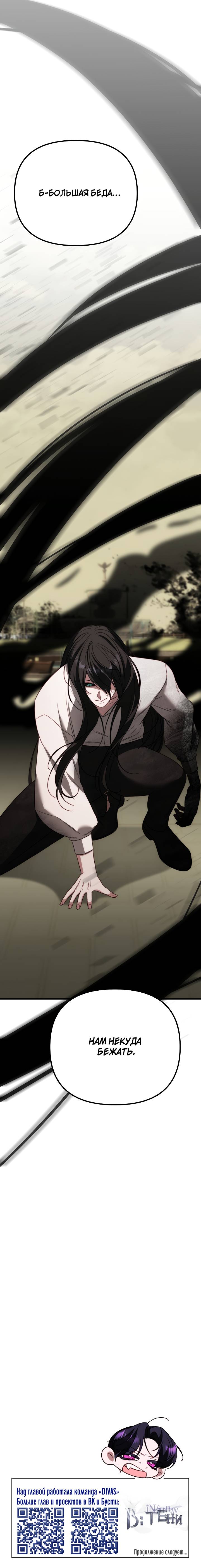 Манга В тени - Глава 14 Страница 37