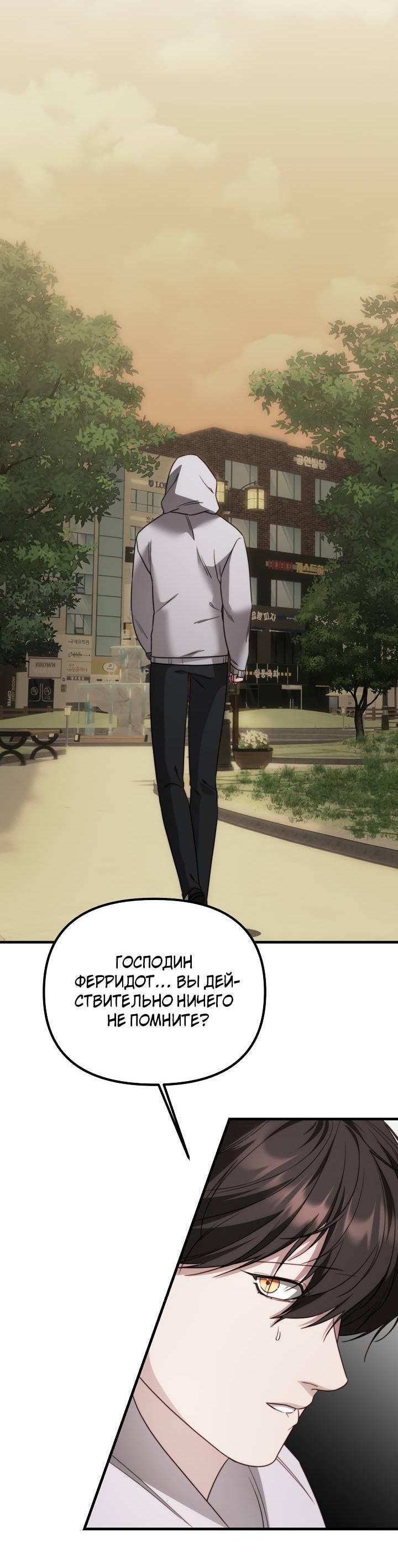 Манга В тени - Глава 14 Страница 27