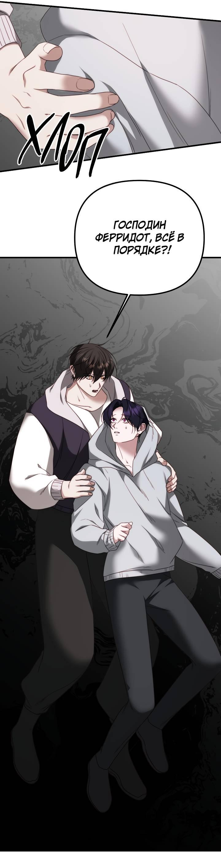 Манга В тени - Глава 14 Страница 32