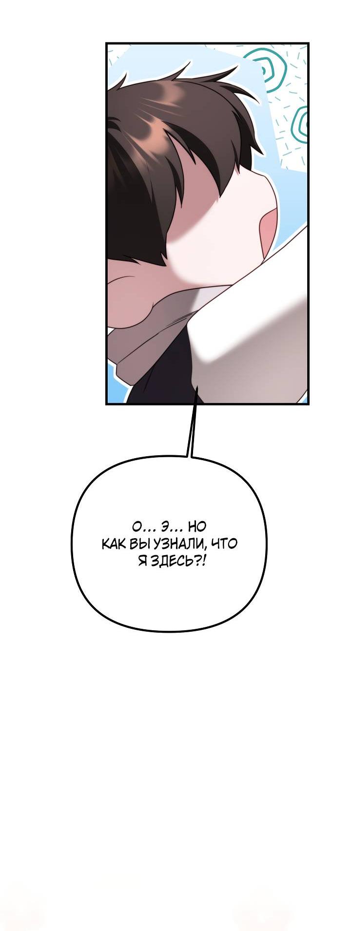 Манга В тени - Глава 14 Страница 12
