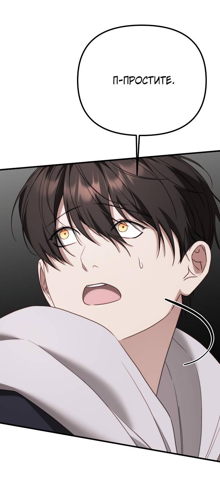 Манга В тени - Глава 14 Страница 29