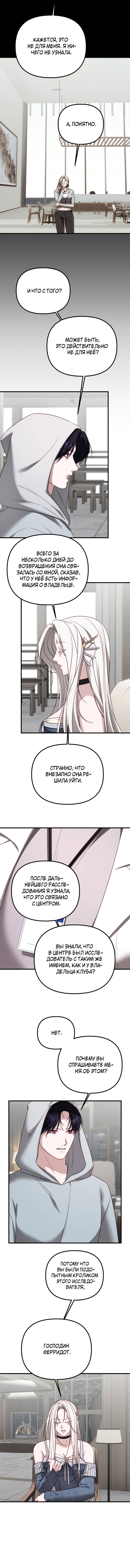 Манга В тени - Глава 14 Страница 18