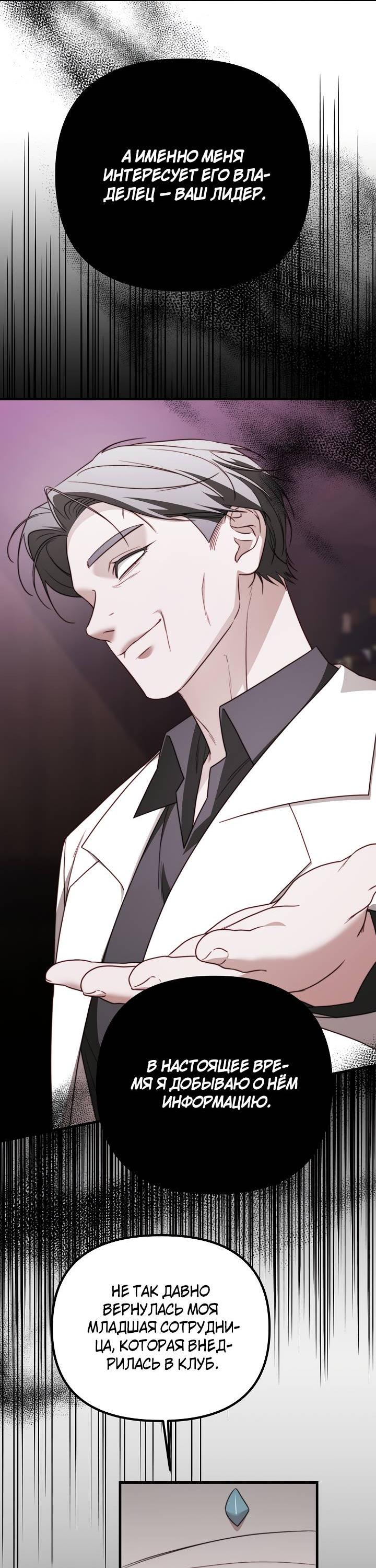 Манга В тени - Глава 14 Страница 15