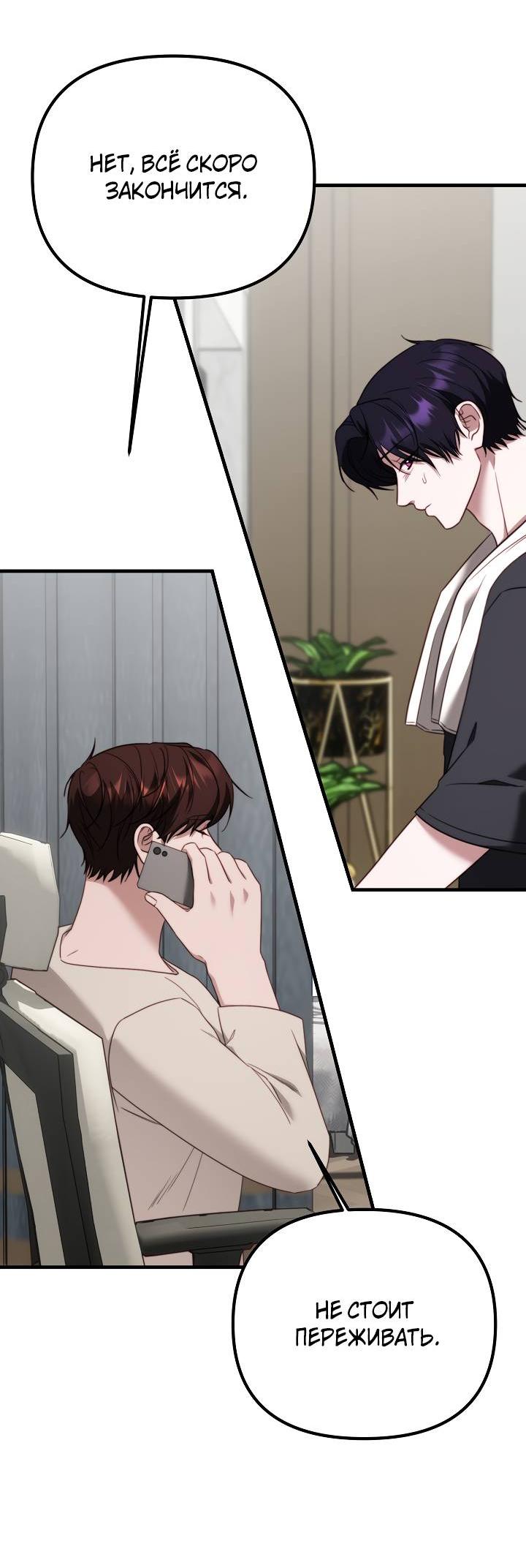 Манга В тени - Глава 14 Страница 4