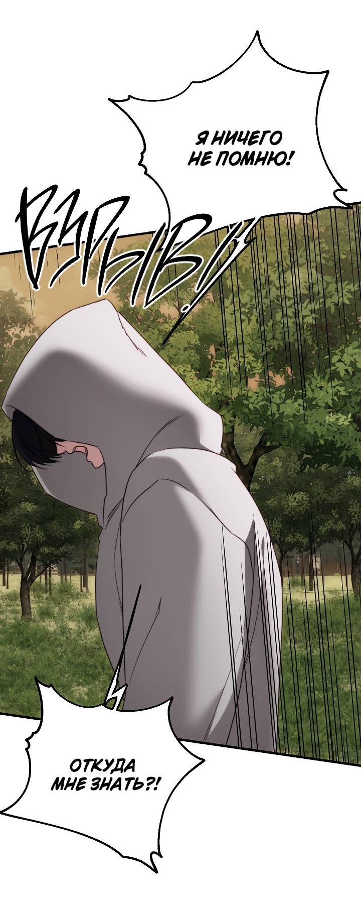 Манга В тени - Глава 14 Страница 28