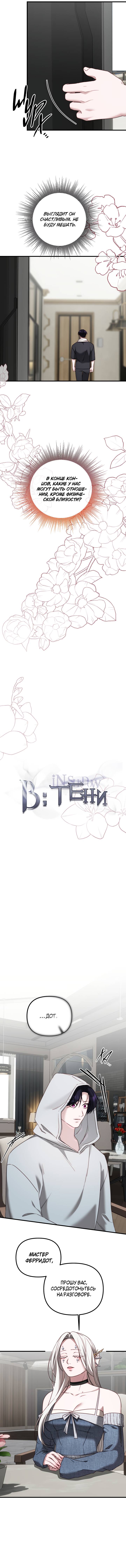Манга В тени - Глава 14 Страница 6