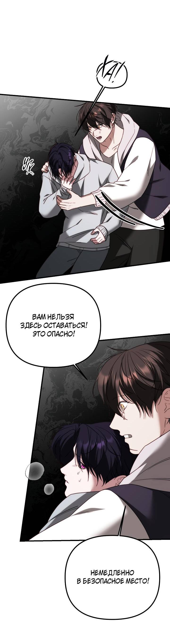 Манга В тени - Глава 14 Страница 35