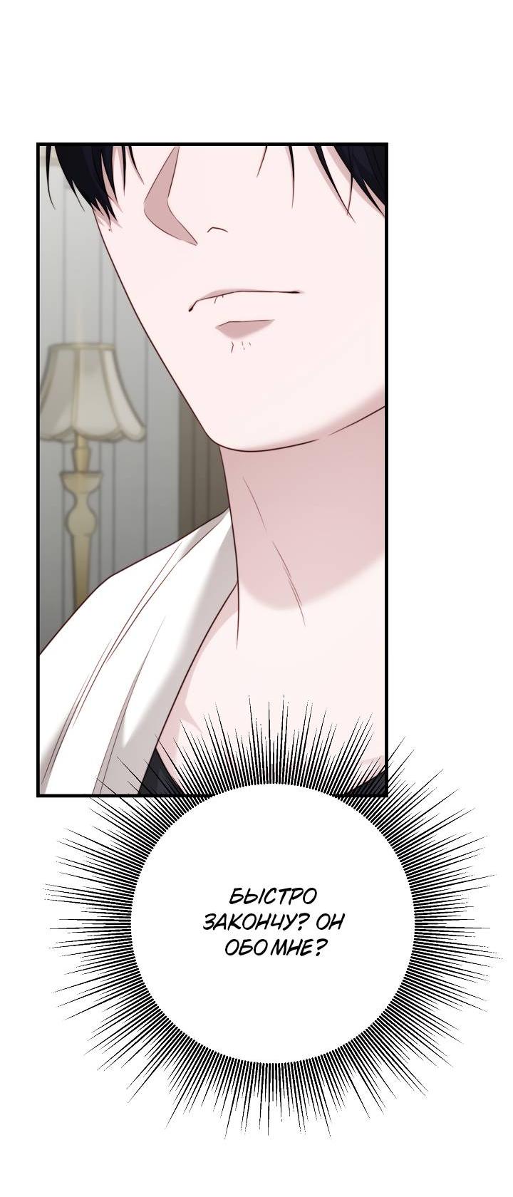 Манга В тени - Глава 14 Страница 3