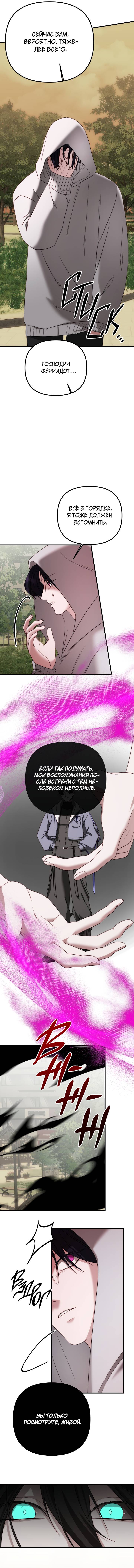 Манга В тени - Глава 14 Страница 30