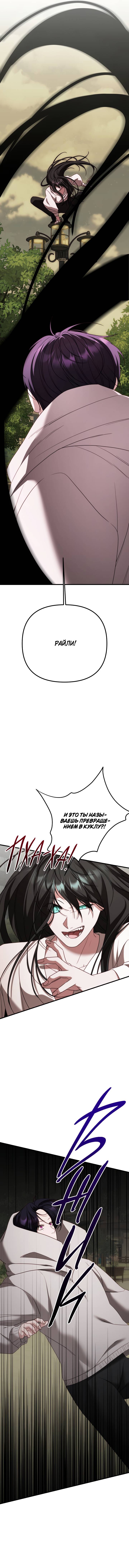 Манга В тени - Глава 14 Страница 31