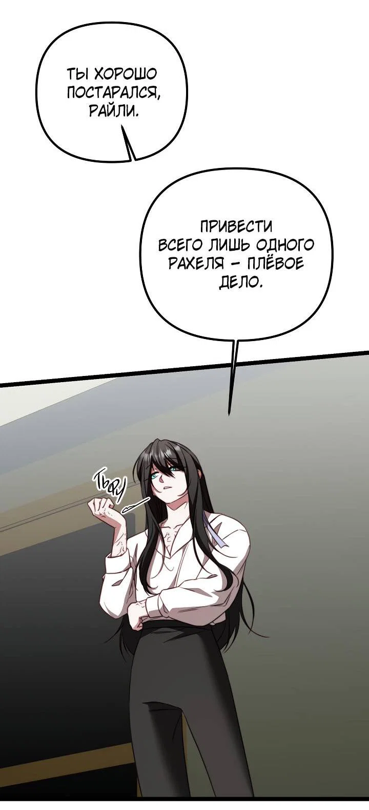 Манга В тени - Глава 28 Страница 42