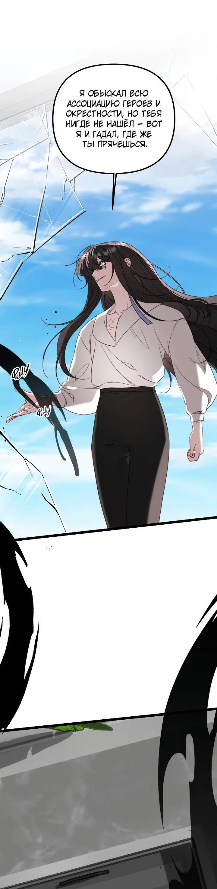 Манга В тени - Глава 28 Страница 3