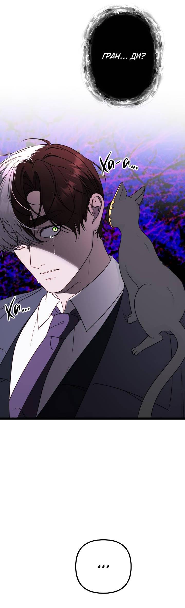 Манга В тени - Глава 28 Страница 36