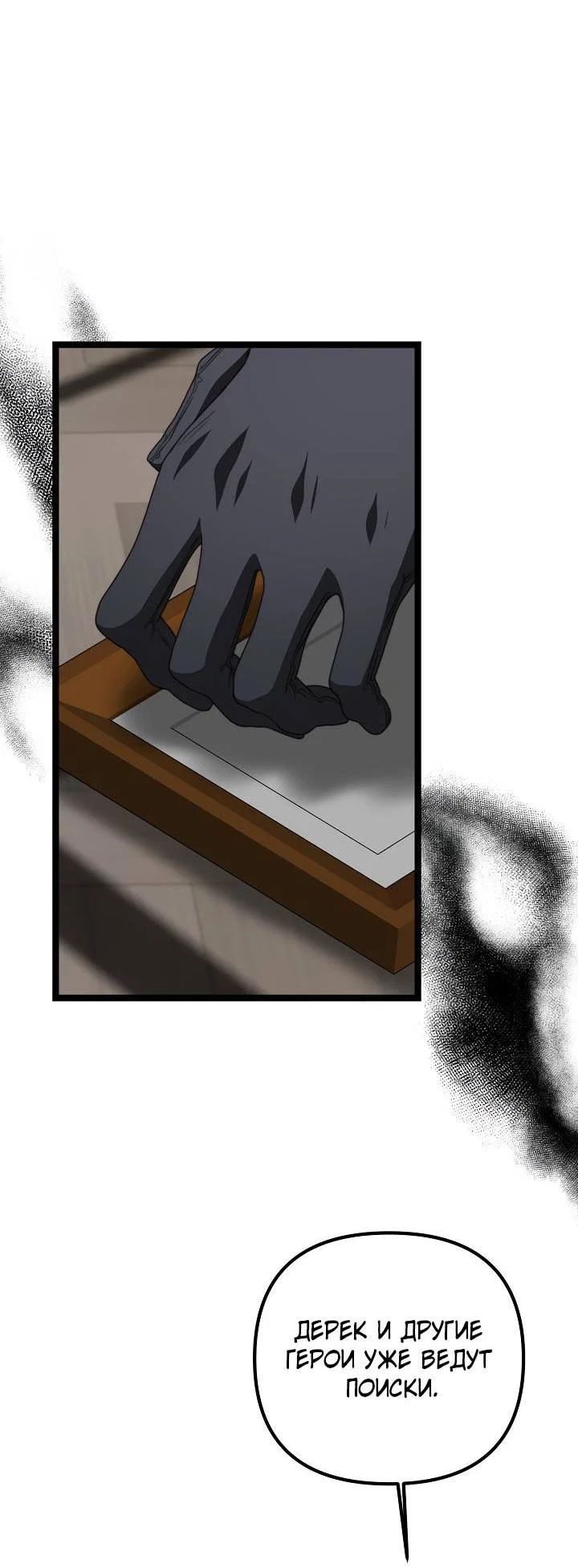 Манга В тени - Глава 28 Страница 22