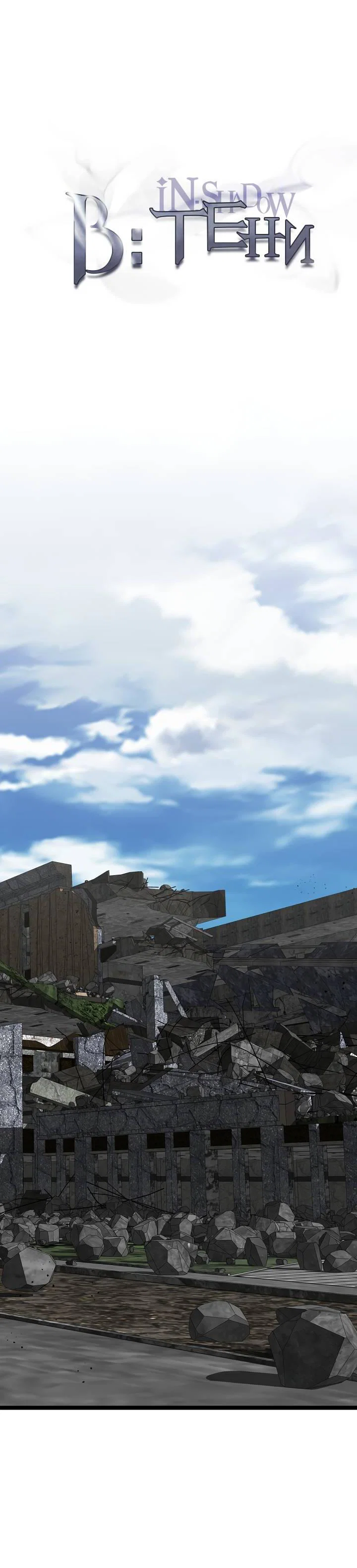 Манга В тени - Глава 28 Страница 12