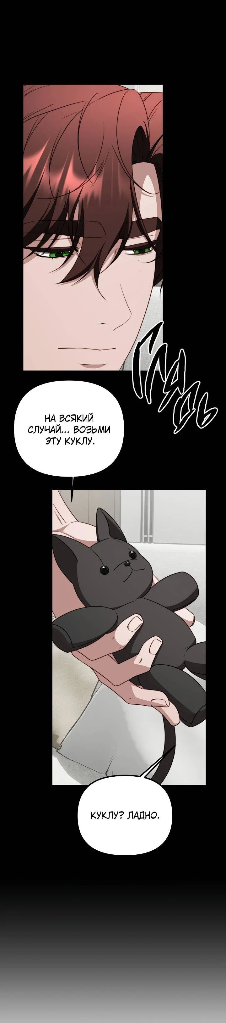 Манга В тени - Глава 28 Страница 31