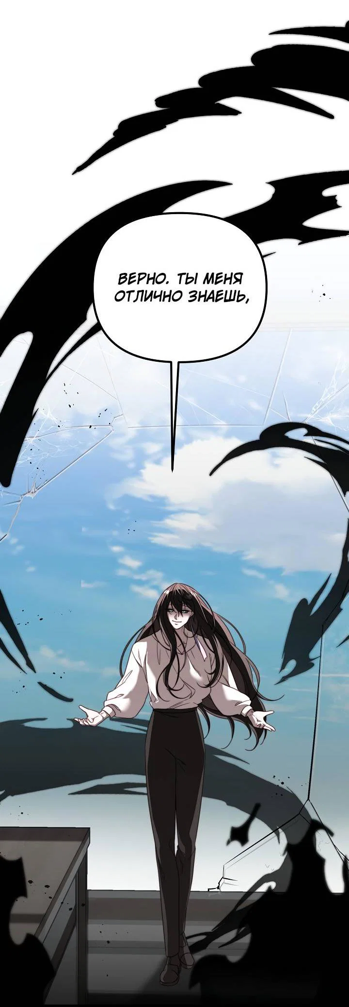 Манга В тени - Глава 28 Страница 10