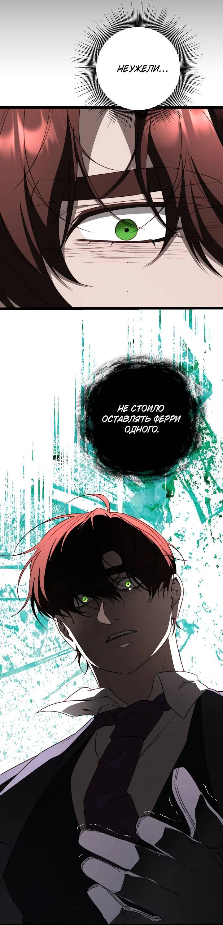 Манга В тени - Глава 28 Страница 32