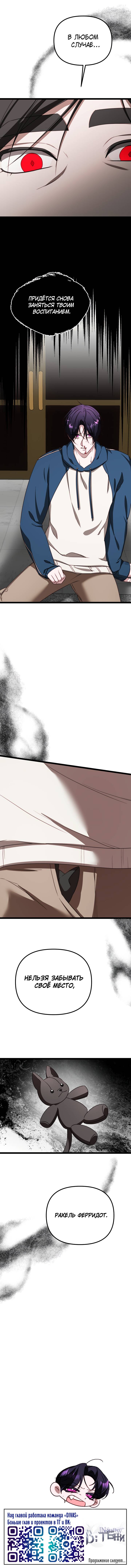 Манга В тени - Глава 28 Страница 51