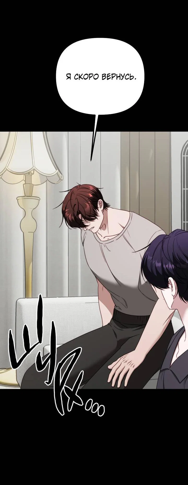 Манга В тени - Глава 28 Страница 29
