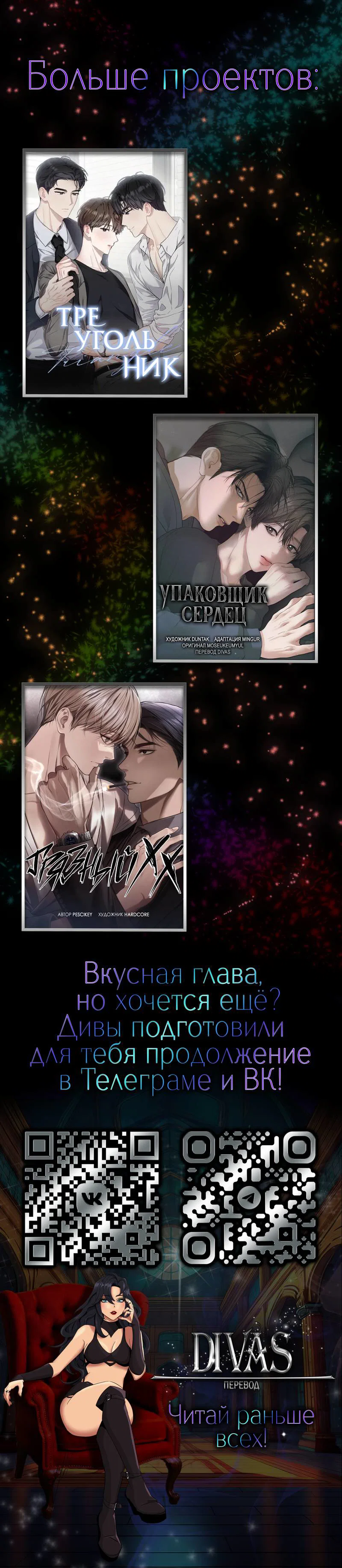 Манга В тени - Глава 28 Страница 52