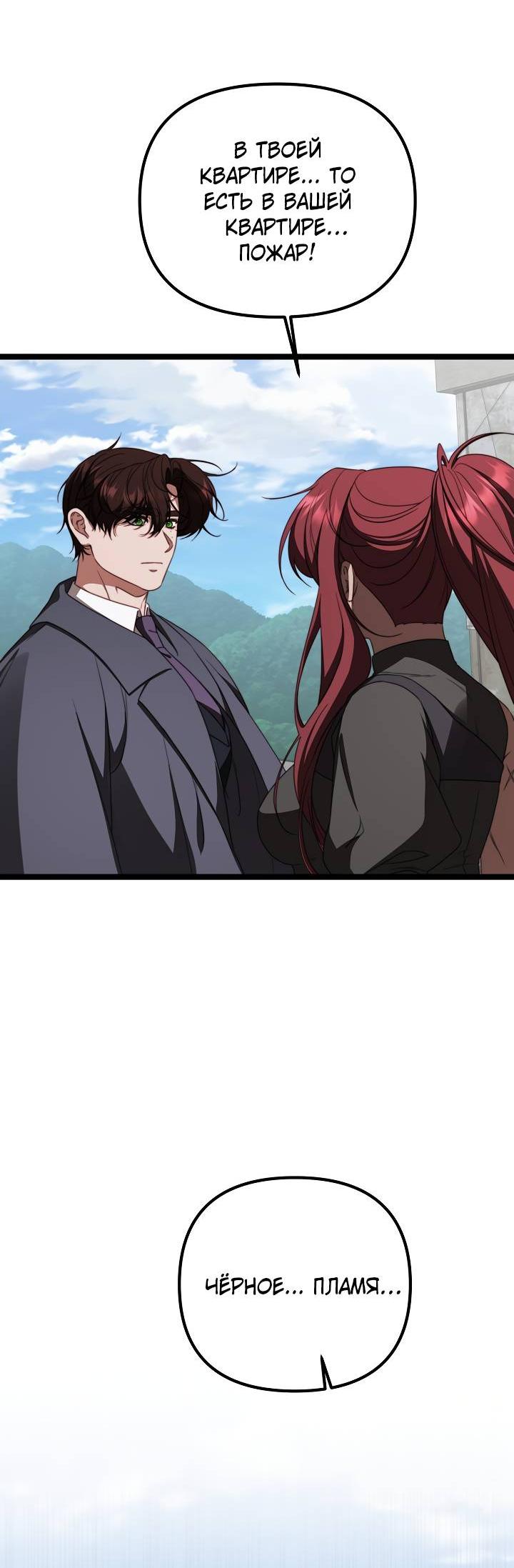 Манга В тени - Глава 28 Страница 19