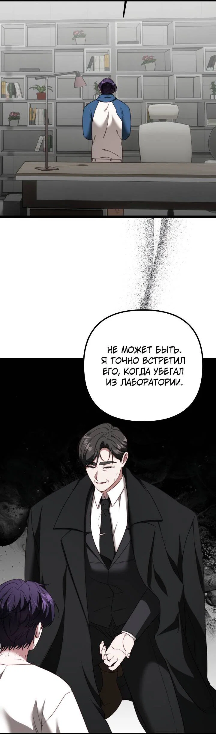 Манга В тени - Глава 27 Страница 38
