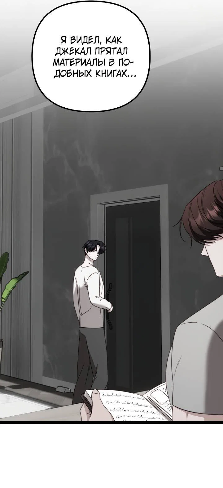 Манга В тени - Глава 27 Страница 33