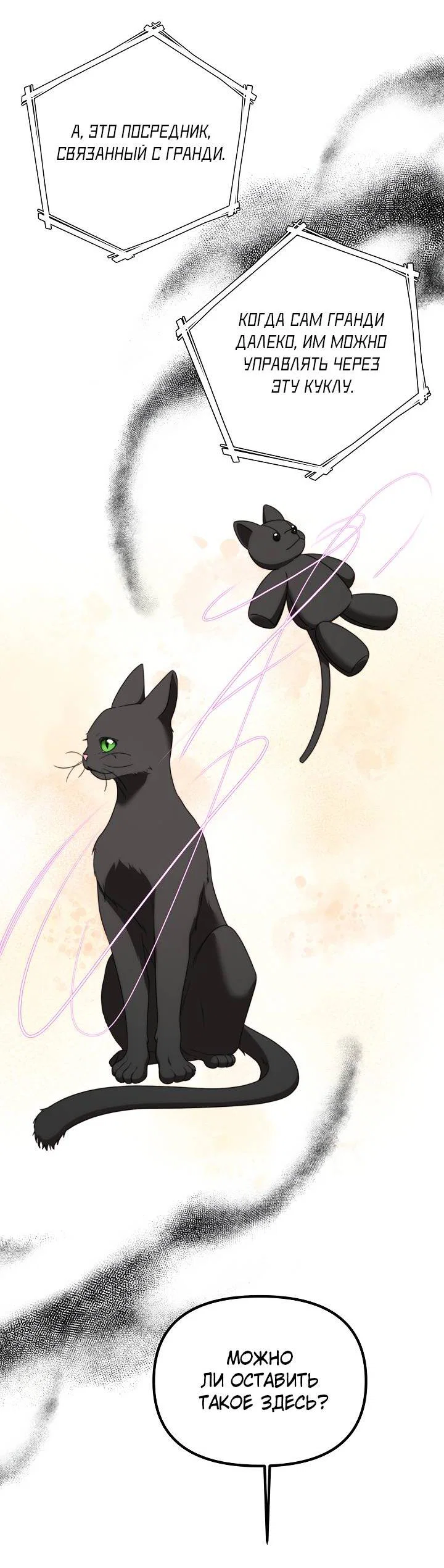 Манга В тени - Глава 27 Страница 18